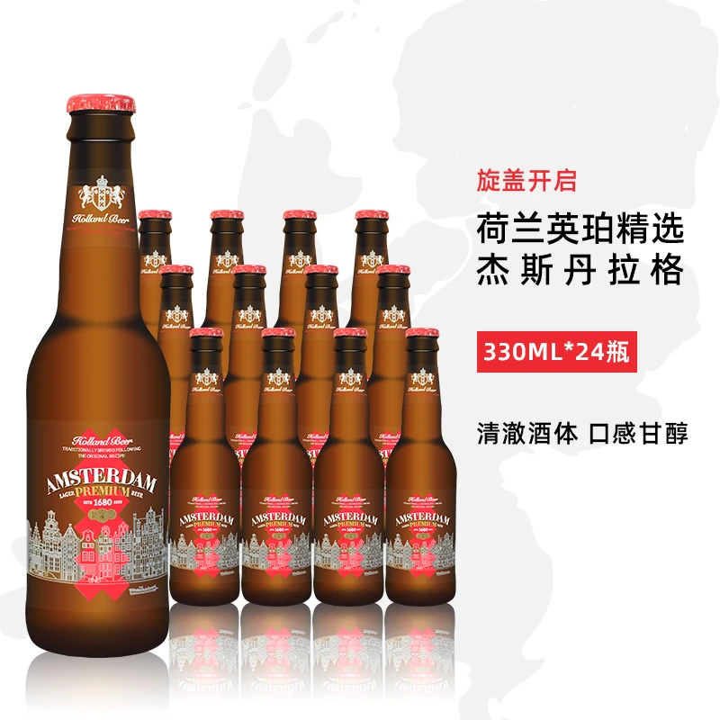 1月末临期进口阿姆斯特丹英珀精选清爽330ml24瓶装整小瓶酒吧黄啤