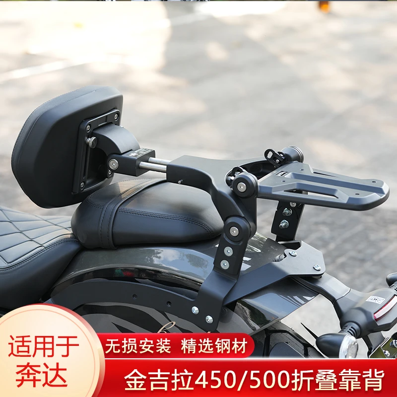 适用奔达金吉拉450/500后靠背改装铝合金折叠靠背无损安装腰靠垫