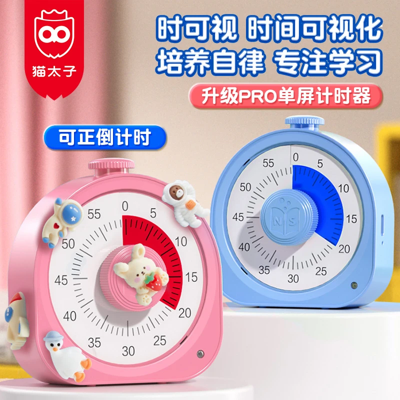 猫太子龙年可视化计时器小学生自律神器学习定时提醒时间管理器