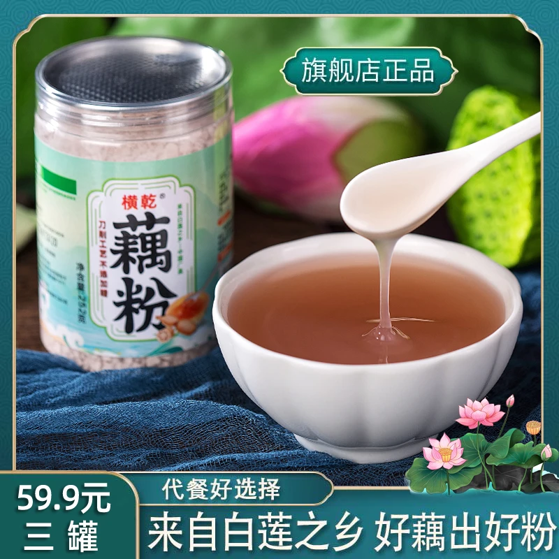 【绿色食品认证】N16纯藕粉原味刀削 不添加糖0脂肪 252克/罐