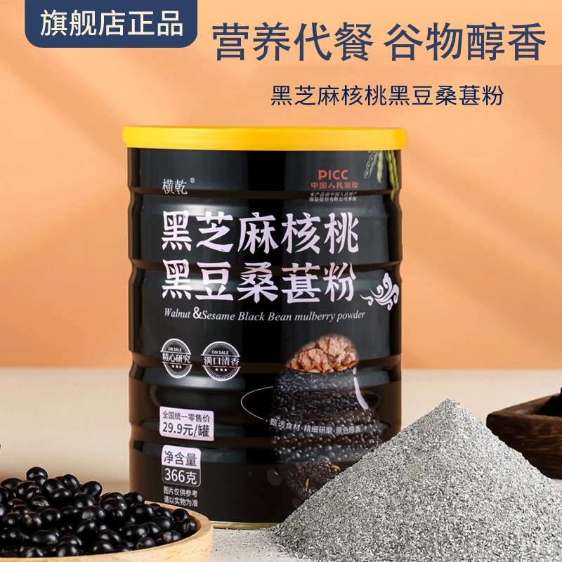 横乾K黑芝麻核桃黑豆桑葚粉366克/罐  新日期  即食代餐
