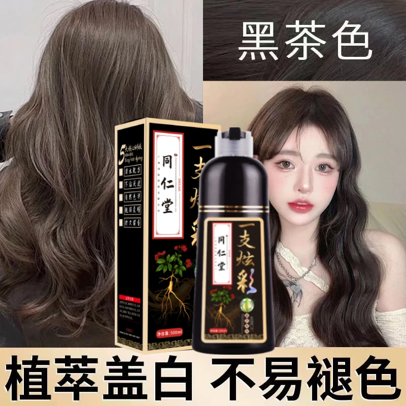 江小彩同仁堂炫彩染发膏