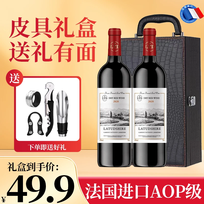 法国AOP红酒干红葡萄酒整箱礼盒高档皮箱2瓶红酒葡萄酒送礼礼盒