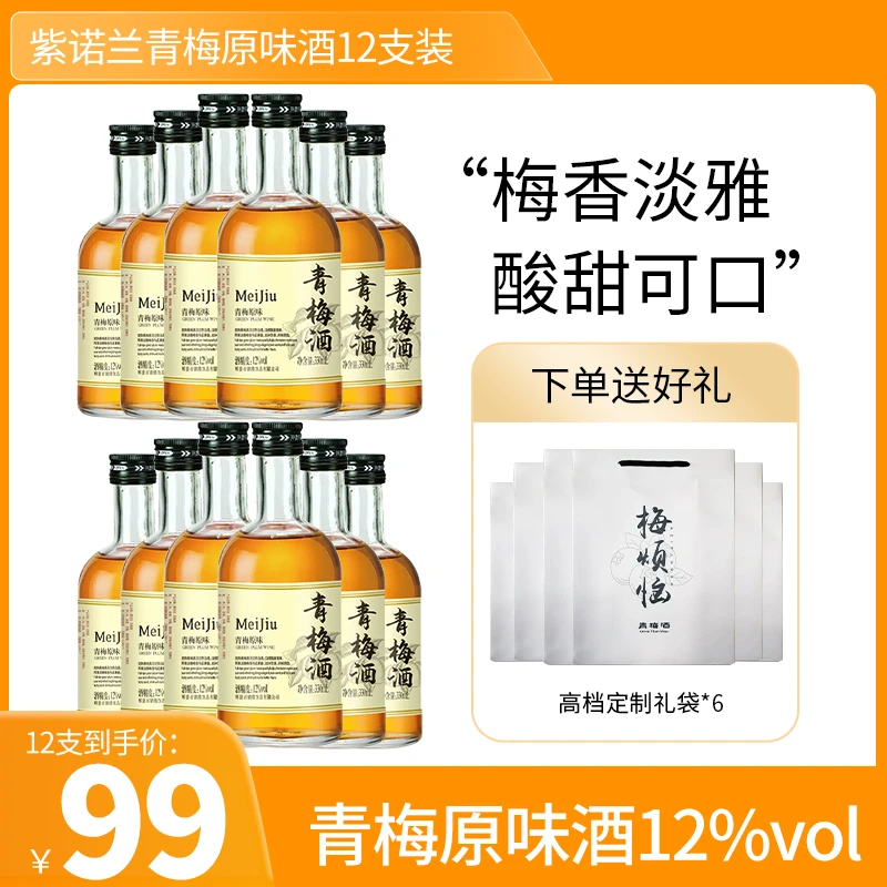 青梅原味酒果酒青梅酒基酒女生微醺畅饮严选果味酒330ml*12支果酒