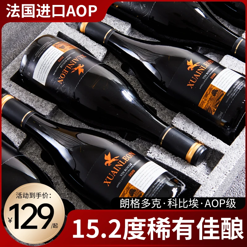轩利昂庄园法国珍贵红酒干红葡萄酒商务宴请整箱装礼盒发货佳酿
