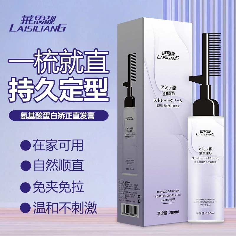 莱思靓蛋白矫正直发膏免拉家用离子烫刘海软化剂不伤发护发一梳直