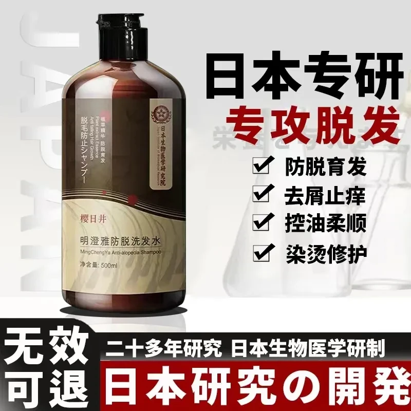 【日本樱日井】生姜防脱洗发水去油头皮屑蓬松固发洗发熬夜产后掉发