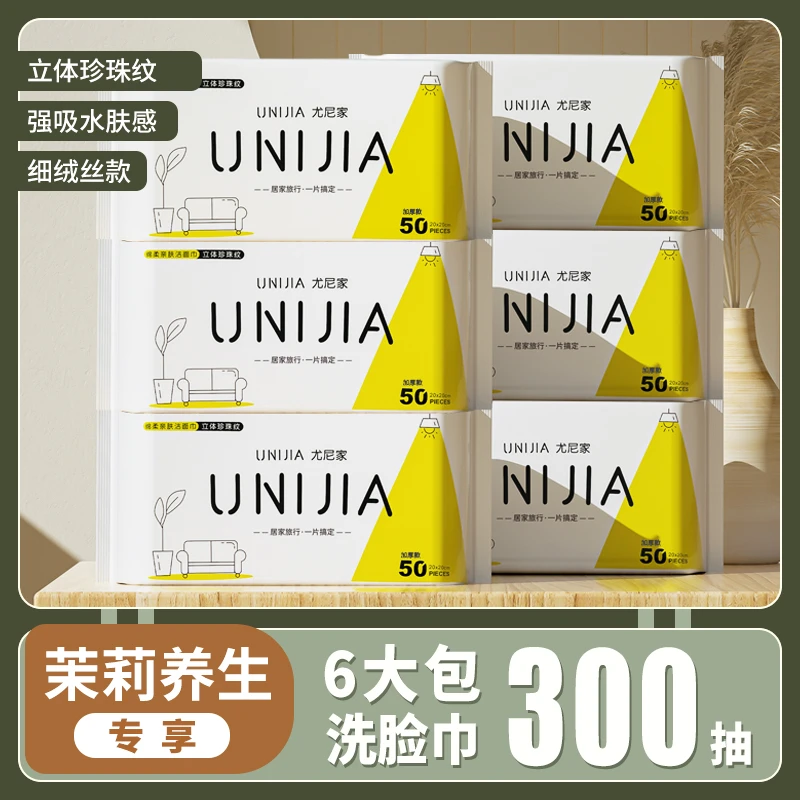 加厚加大便携洗脸巾干湿两用抽取式一次性棉柔巾