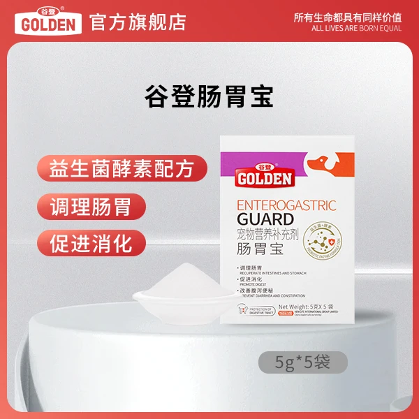 谷登宠物肠胃宝5g*5 狗狗猫咪益生菌粉调理肠胃腹泻布拉迪酵母猫