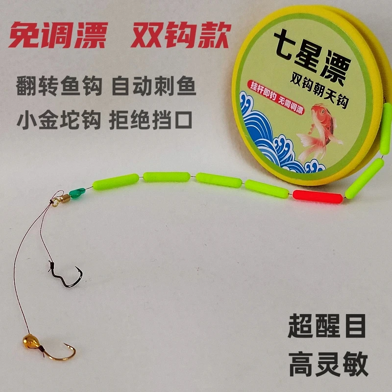 七星漂线组一整套双钩小金坨翻转鱼钩自动刺鱼传统钓鱼线套装成品