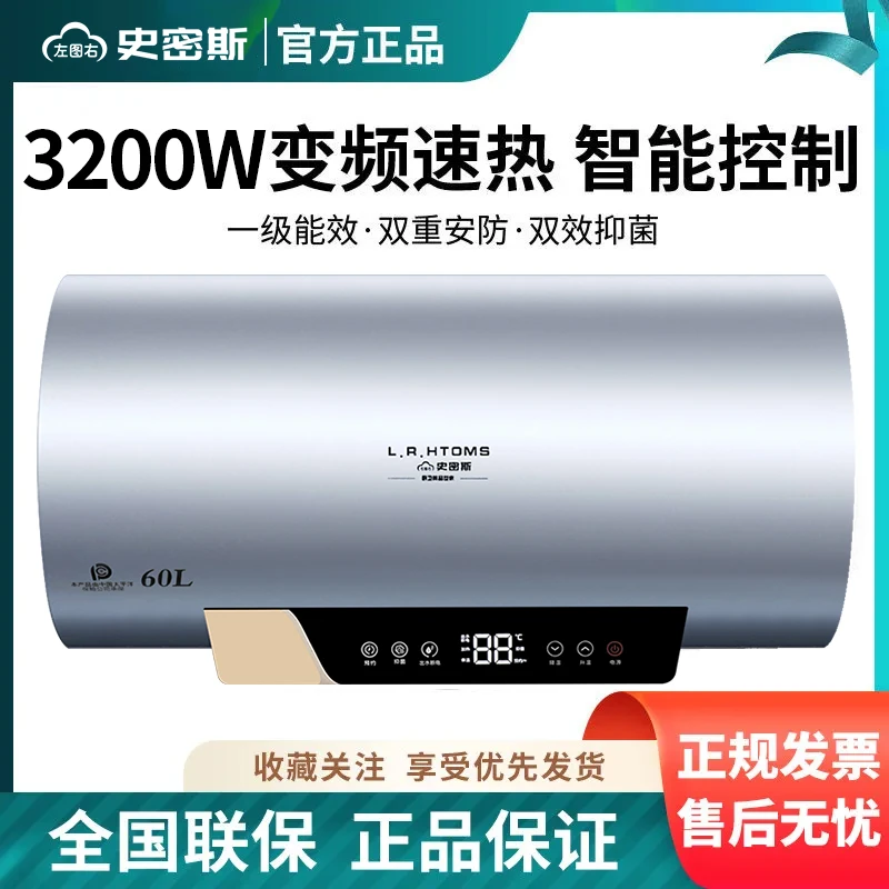 LRHTOMS/左图右史密斯电热水器家用一级能效储水式恒温出水断电