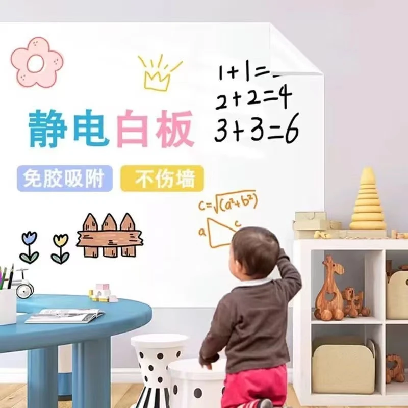 书写静电白板墙贴可移除擦写不伤墙儿童房卧室涂鸦画画写字板贴纸