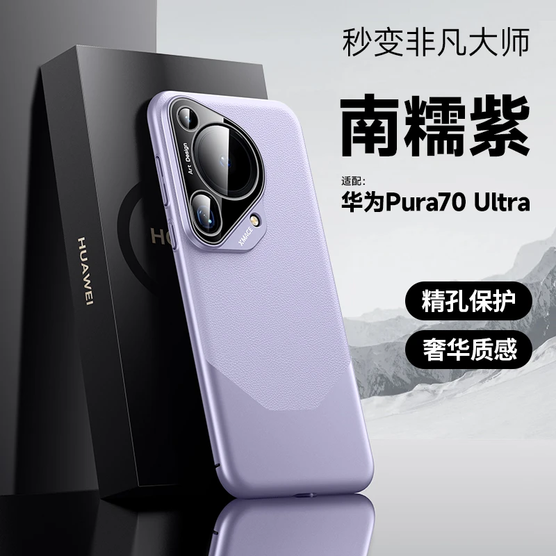 适用华为pura70ultra手机壳新款秒变非凡大师pura70pro+ 高档素皮