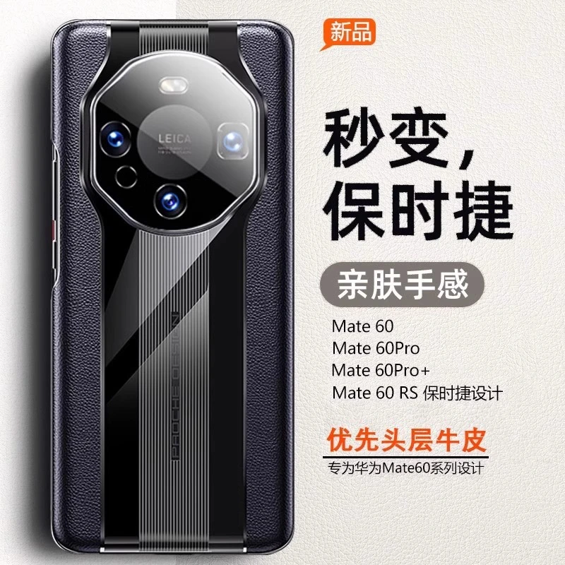 适用华为mate60手机壳新款秒变保时捷mate60pro全包 60rs商务防摔