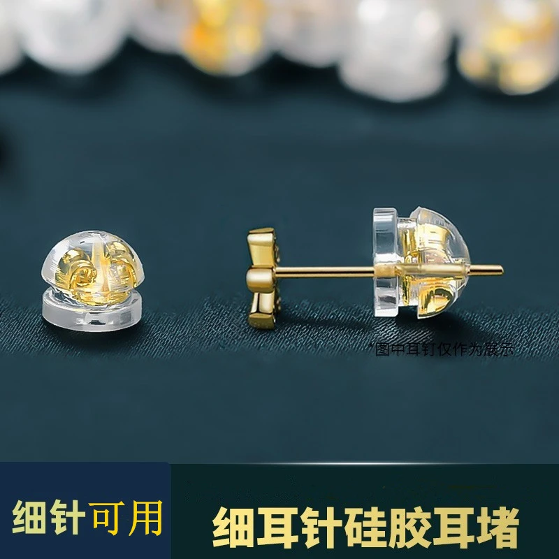 非金属耳饰 耳堵防掉细针耳环耳钉后塞扣堵帽支撑防丢失睡觉免摘