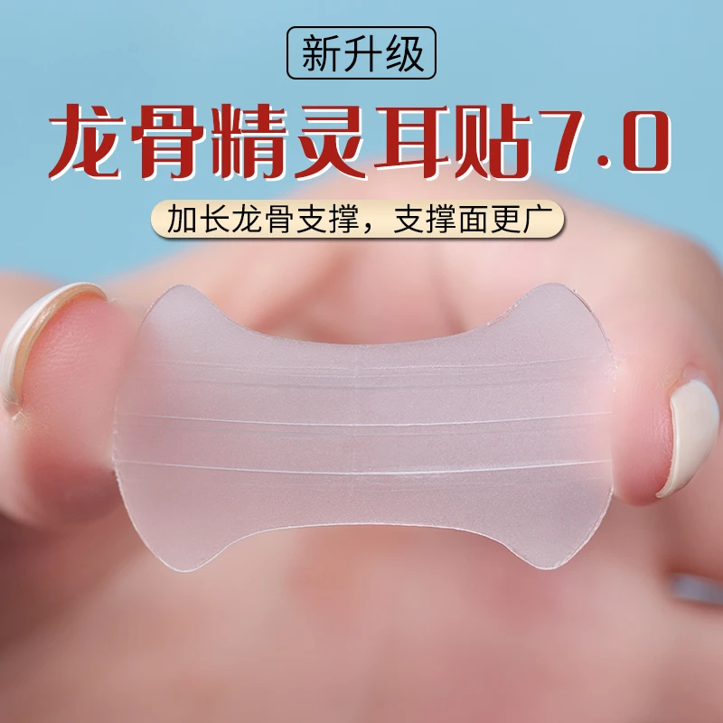 隐形精灵耳贴透明新升级神耳朵支撑器亲肤舒适大脸显小拍照矫正贴