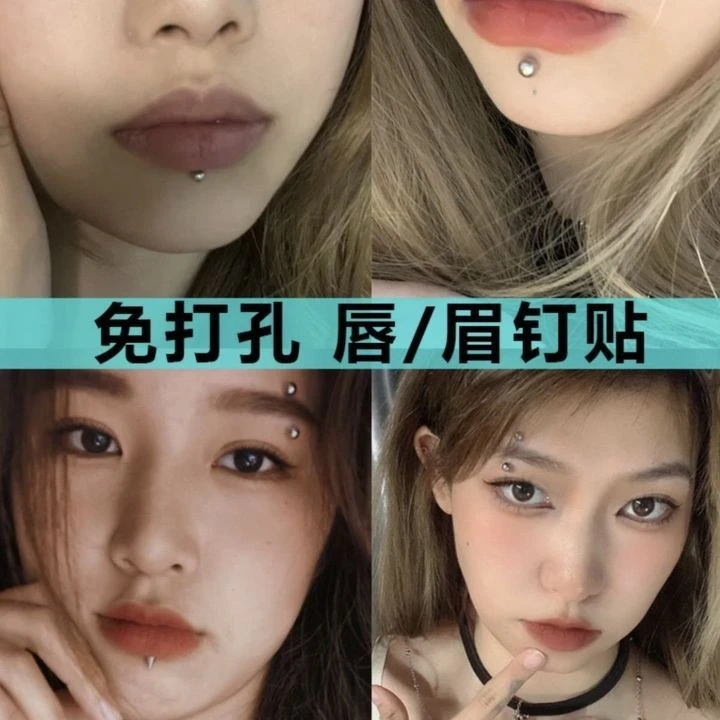 非金属耳饰 唇钉免打孔鼻钉眉骨贴隐形个性潮酷辣妹蹦迪无洞粘贴