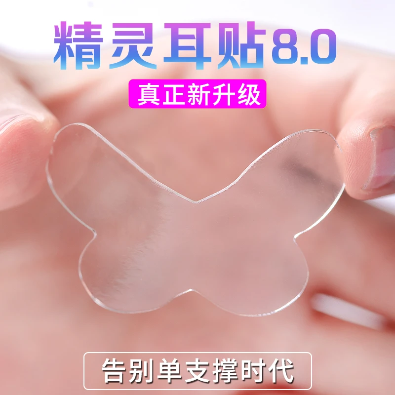 精灵耳贴蝴蝶型强支撑不痛隐形立耳贴拍照显脸小招风耳可重复使用