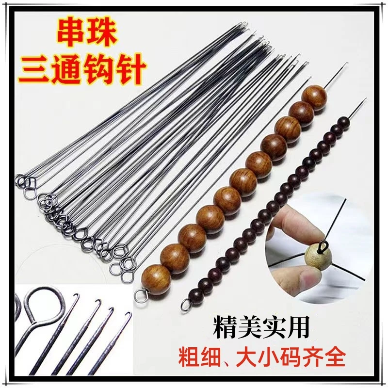 DIY穿珠子手工串珠工具的针穿线钩针手串手链钩引线三通勾针细款