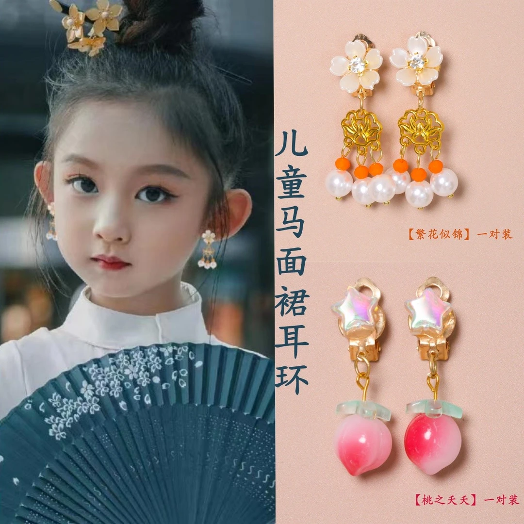 合金耳饰 搭配马面裙的儿童耳夹无耳洞女宝中式汉服古风公主耳环
