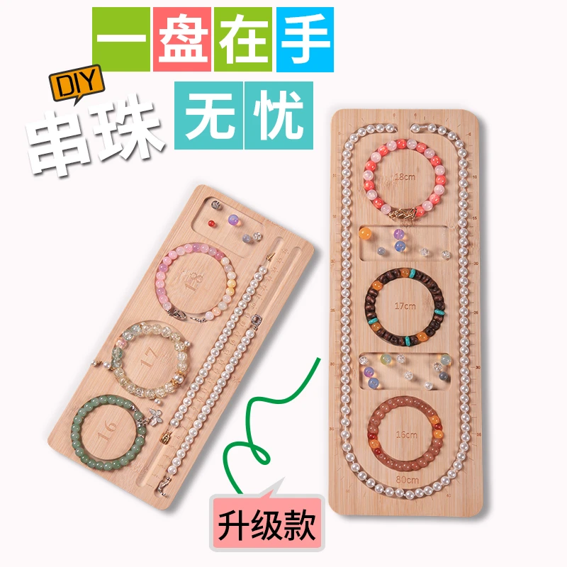 首饰展示架 DIY手工串珠设计盘手串项链竹木便携实木串珠托盘工具