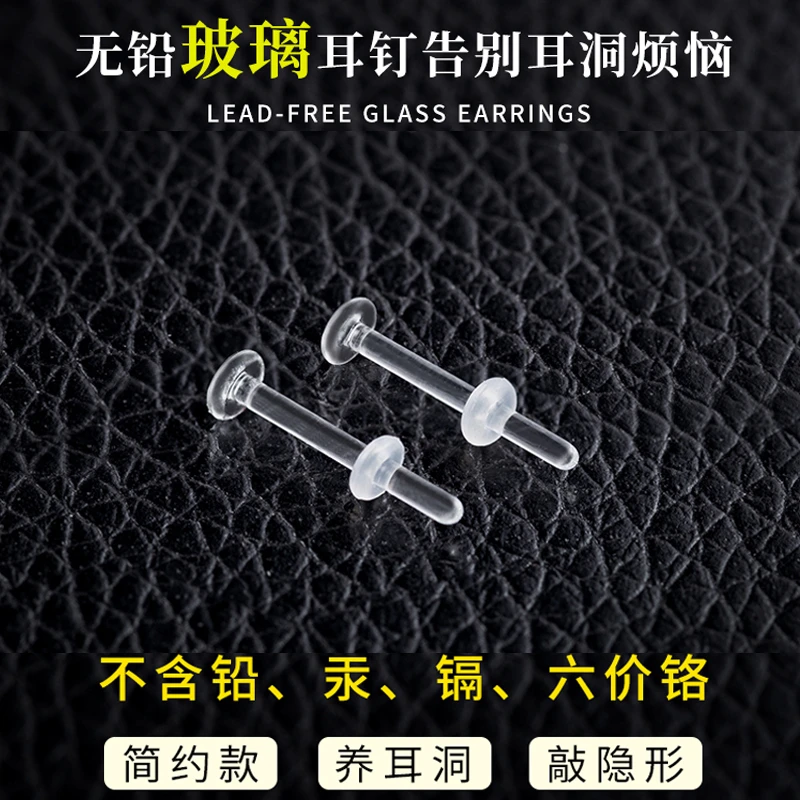 非金属玻璃耳饰 无铅玻璃耳钉透明养耳睡觉免摘学生耳棒饰品隐形