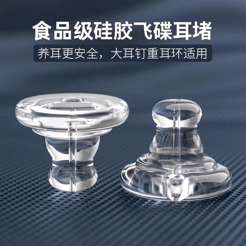 非金属硅胶耳饰 大飞碟耳堵食品级硅胶耳钉后塞飞盘耳塞扣防外翻