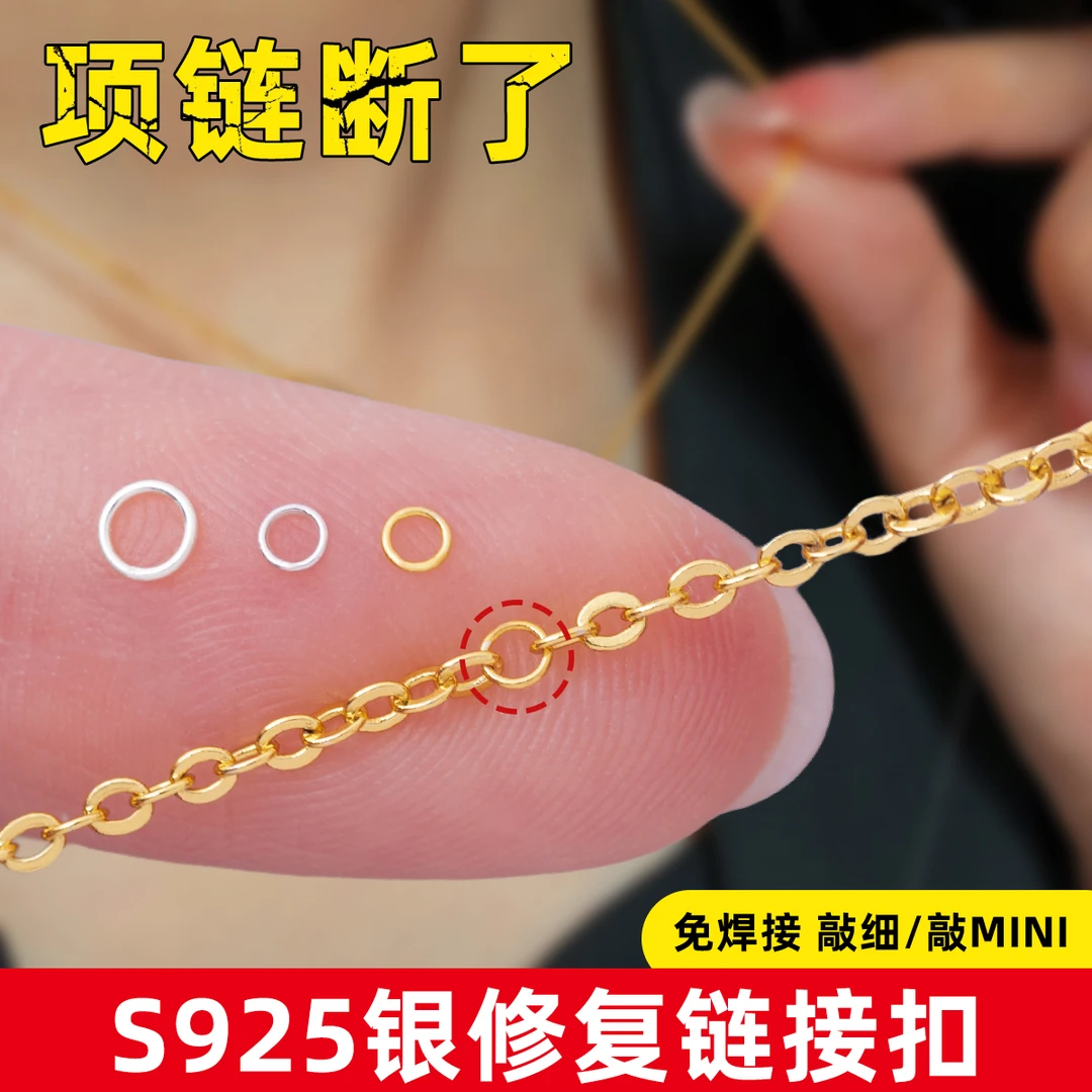 925银银制品 超细手工修复扣项链断了无需焊接迷你断链连接DIY扣