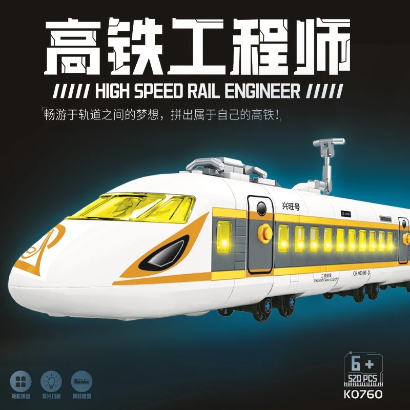 中国积木城市高铁客运和谐号火车轨道男孩组装教育拼搭益智玩具