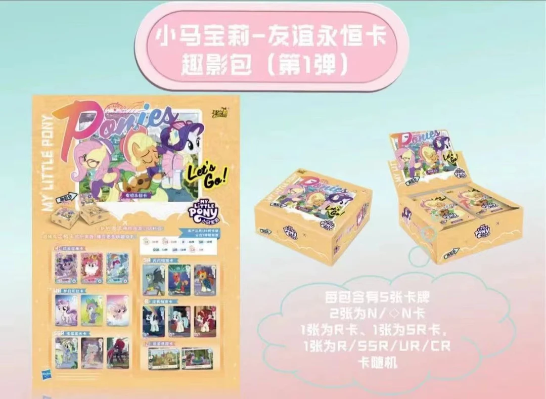 (拆包）卡游 小马宝莉趣影包第一弹收藏卡盲盒（代拆）