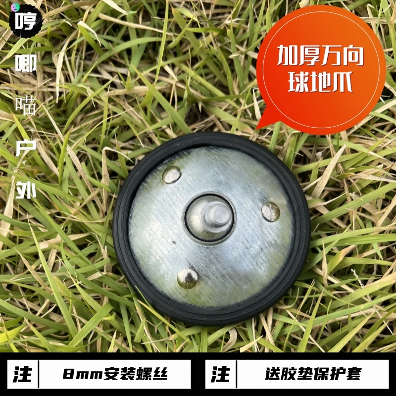 新款钓椅升降月亮椅万向球地爪7.5cm直径大地爪8mm通用带保护胶套