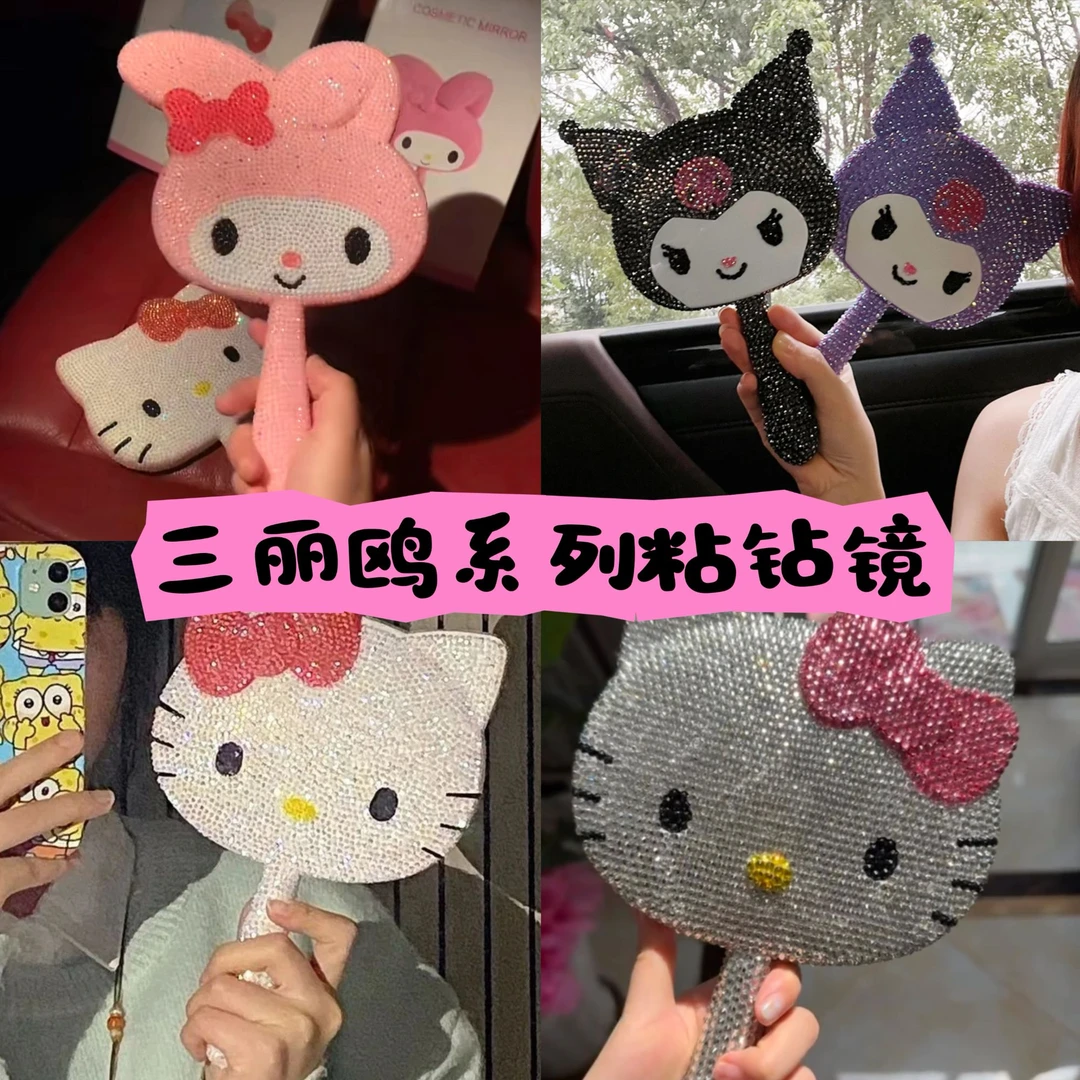 【三丽鸥系列】粘钻镜hellokitty美乐蒂手持镜DIY豹纹台式材料包