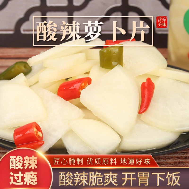 【4斤重 酸辣萝卜片】鲜嫩脆爽开胃下饭解油腻泡菜下饭菜下酒菜高山