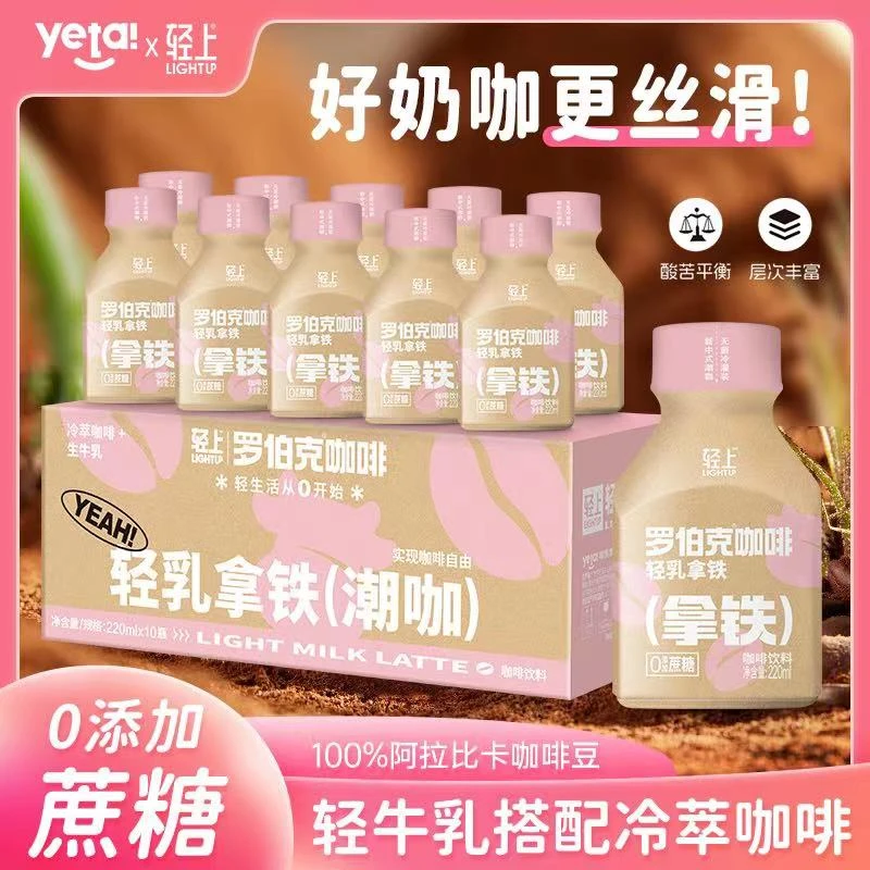轻上轻乳拿铁阿拉比卡咖啡豆0添加蔗糖即饮咖啡饮料椰乳200ml奶香