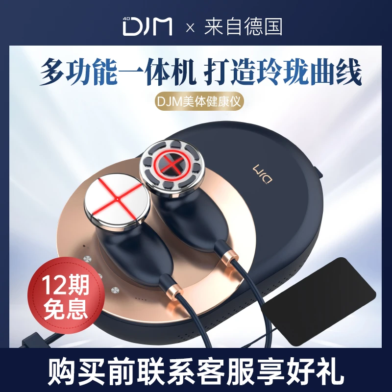 DJM德技筋膜塑型健康美容仪紧致提拉K老身体护理悬磁能量抗初老