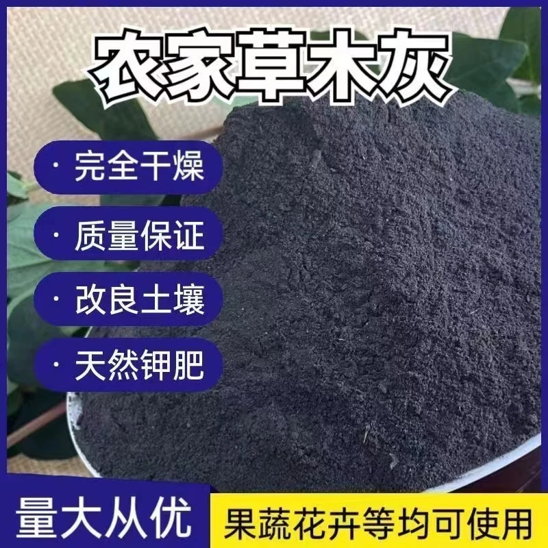 草木灰天然有机肥种菜草炭木炭钾肥农家肥料营养土稻壳炭改良土壤