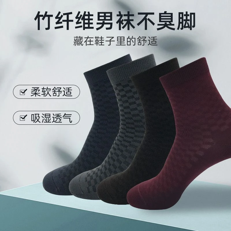 竹纤维男士袜子吸汗防臭居家中筒袜