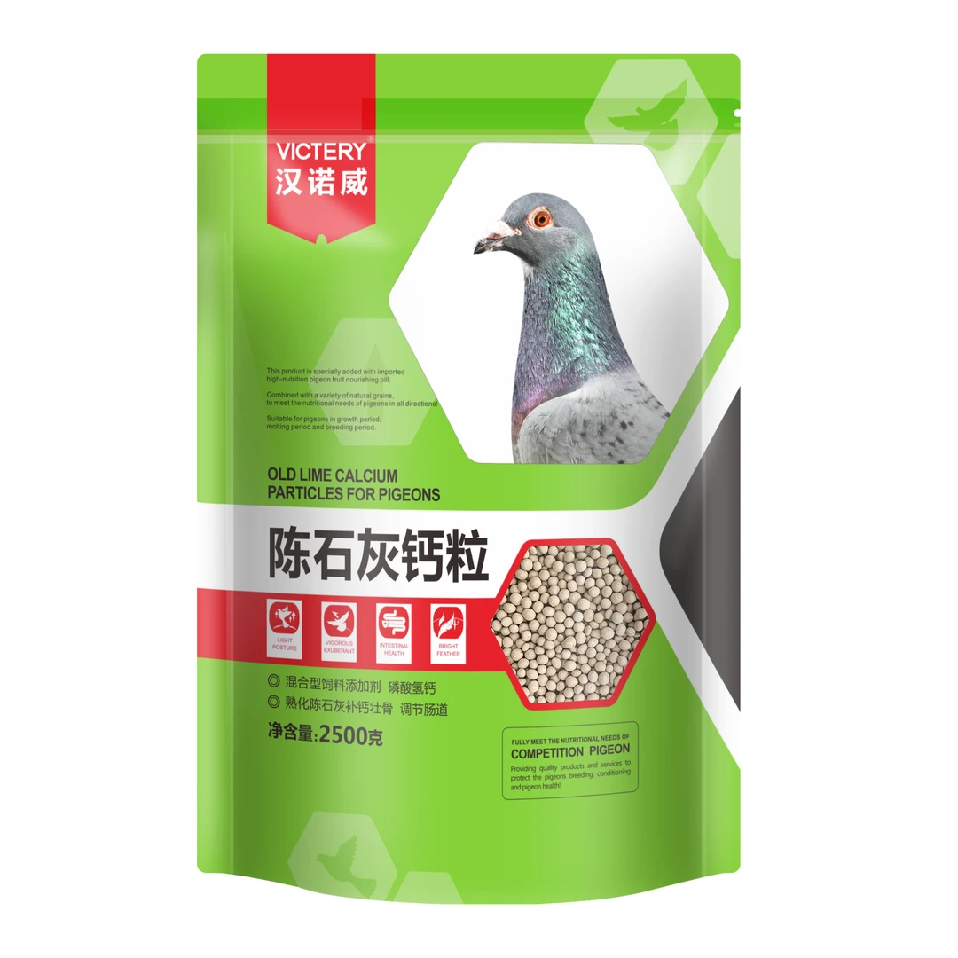 汉诺威 陈石灰钙粒【2500g/袋】鸽子赛鸽信鸽用品