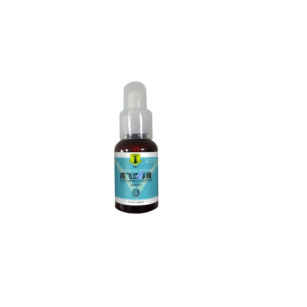 GBS高飞洗鼻液【50ml/瓶】赛鸽信鸽用品