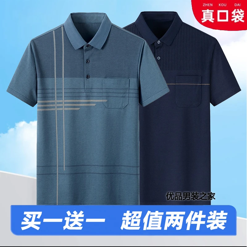 【2件装】【真口袋】男士高档短袖t恤冰丝夏季中年爸爸装polo衫上衣薄