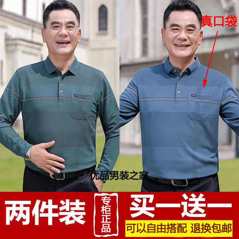 中年男士春季丝光棉休闲POLO衫爸爸装高档长袖T恤真口袋爷爷上衣