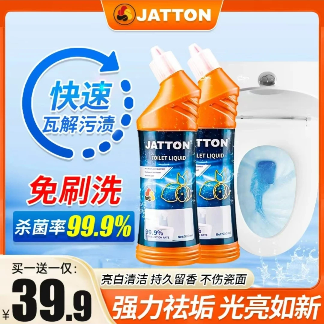 JATTON【杀菌率>99%】马桶厕所清洁剂除臭去异味留香除垢抑菌家用