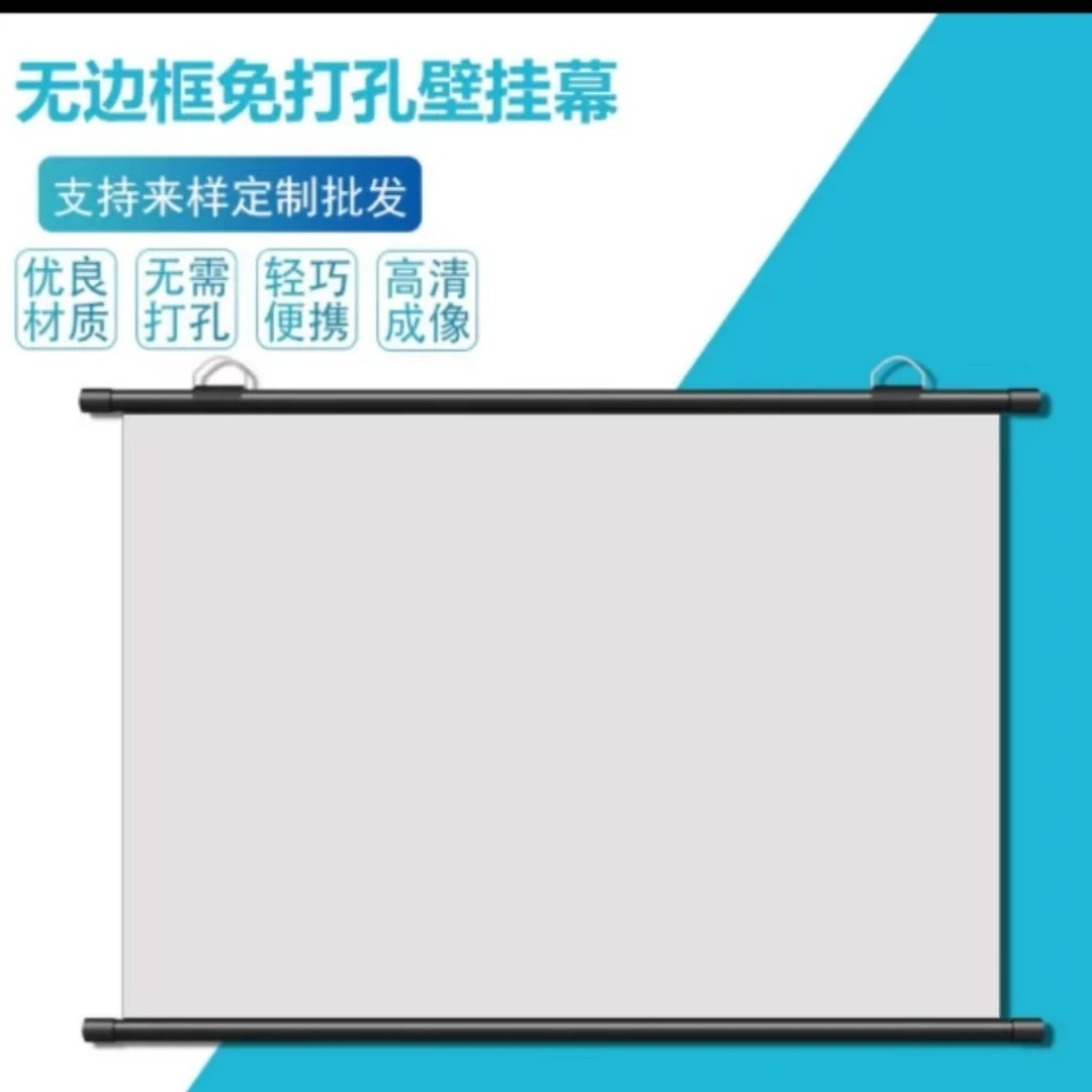 家用移动办公壁挂幕布免打孔便携方便两用高清科技投影仪幕布