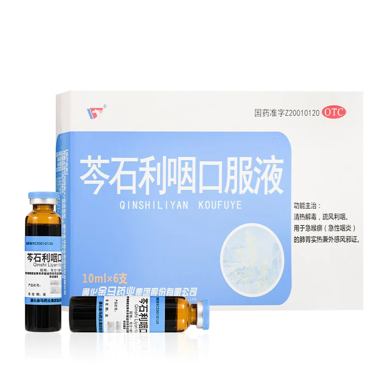 金马芩石利咽口服液 10ml*6支 清热解毒 疏风利咽 急喉痹急性咽炎