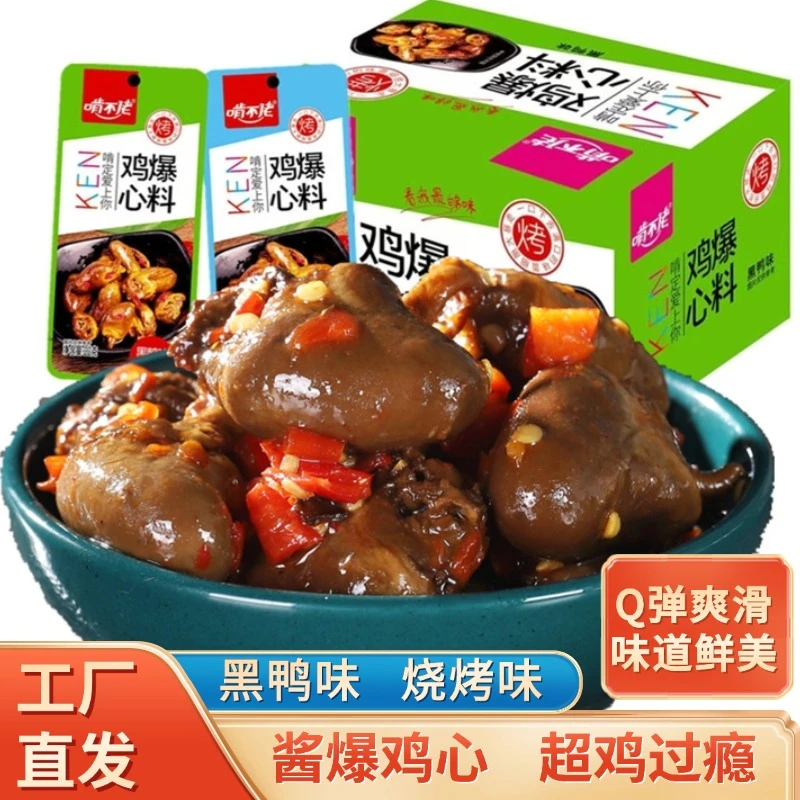 22g啃不佬爆料鸡心追剧卤味解馋宿舍夜宵办公室大学生零食即食