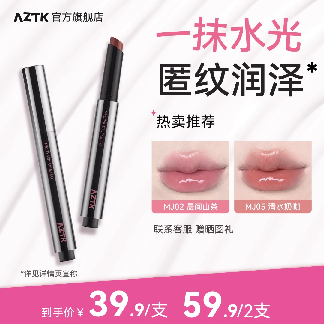 【勇仔专属】AZTK菁之雪吻唇冻镜面显白aztk唇冻唇蜜口红官方旗舰
