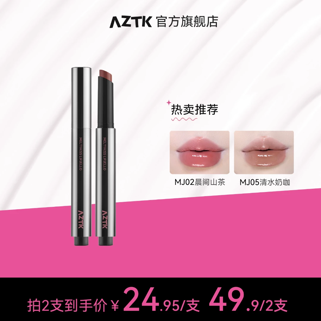 【颜九推荐】AZTK雪吻唇冻镜面春夏显白玻璃唇口红aztk唇冻水光