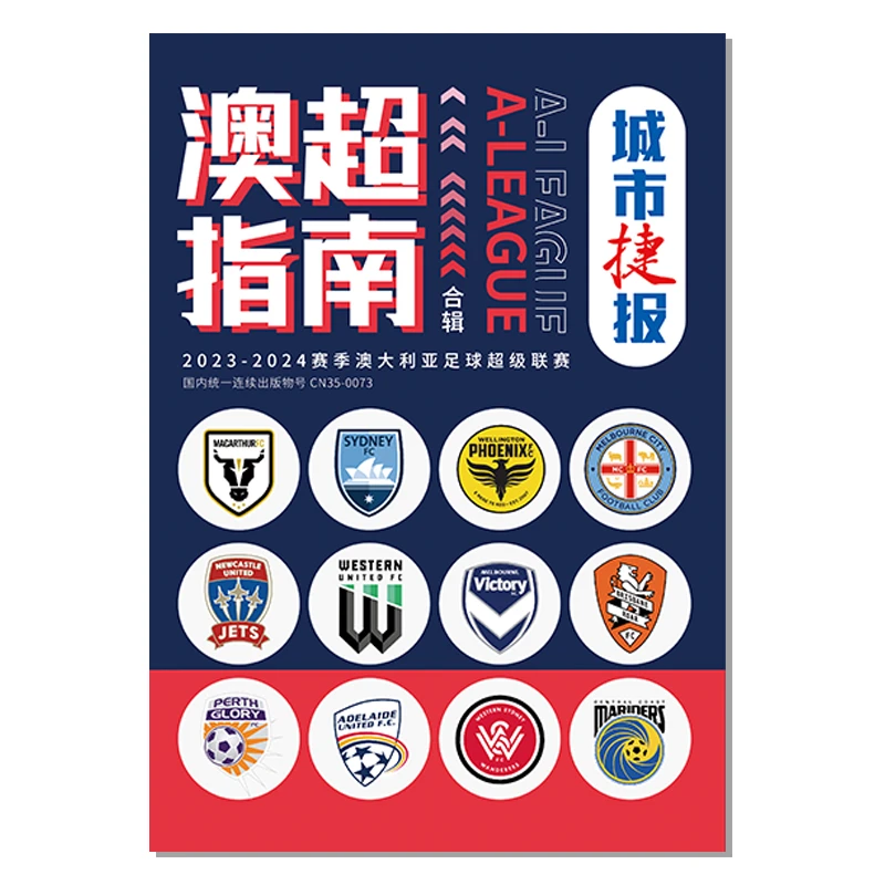 2023-2024整赛季澳超合辑指南特刊更加了解球员信息全面分析