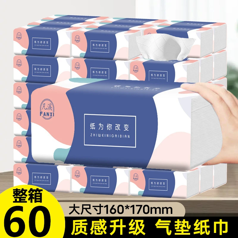 60大包纸巾家用抽纸实惠装餐巾纸巾擦手纸整箱批发面巾纸卫生纸抽