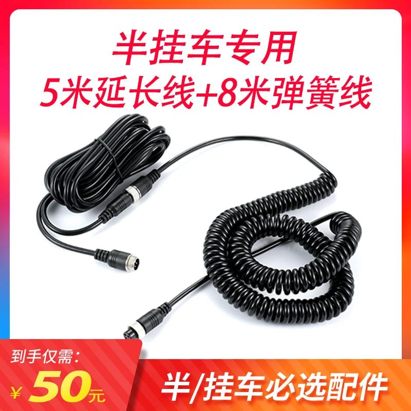 货车行车记录仪专用 5米延长线加8米弹簧线套装 半/挂车必备